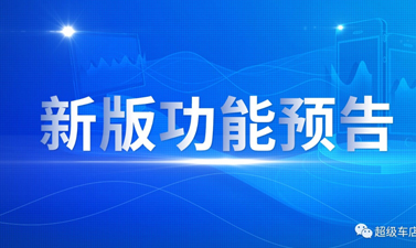 股东分红模式上线，请联系销售人员获取免费名额